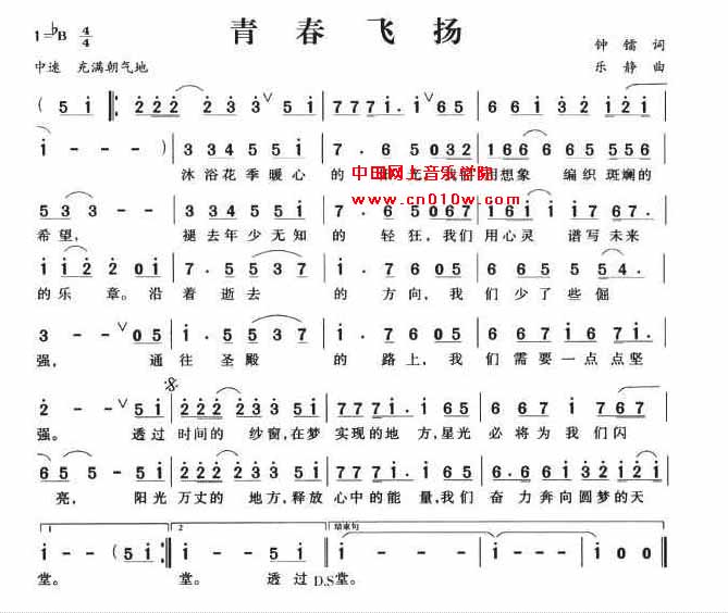 通俗歌曲 青春飞扬